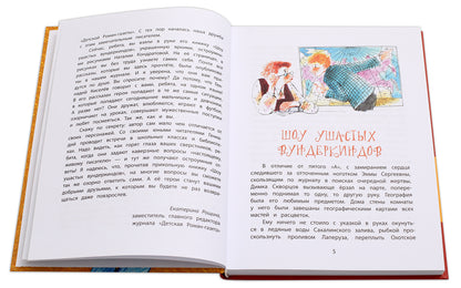 Шоу ушастых вундеркиндов: четырнадцать прикольных рассказов