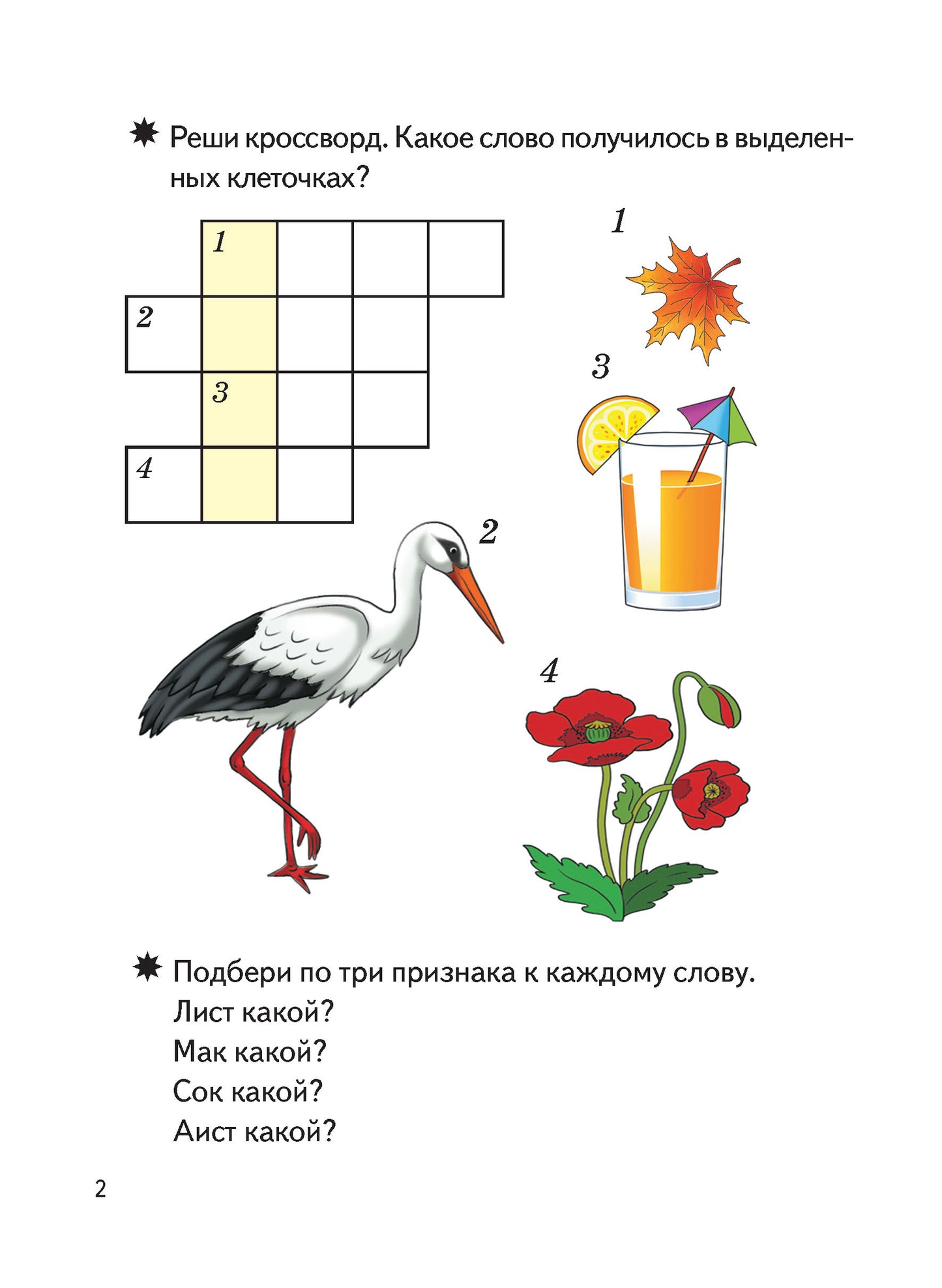 Куцина Умные кроссворды. Для детей 5-6 лет (Серия Смекай-ка!)/Е. Куцина, Н. Созонова (Литур)