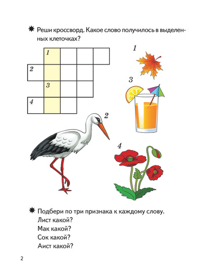 Куцина Умные кроссворды. Для детей 5-6 лет (Серия Смекай-ка!)/Е. Куцина, Н. Созонова (Литур)