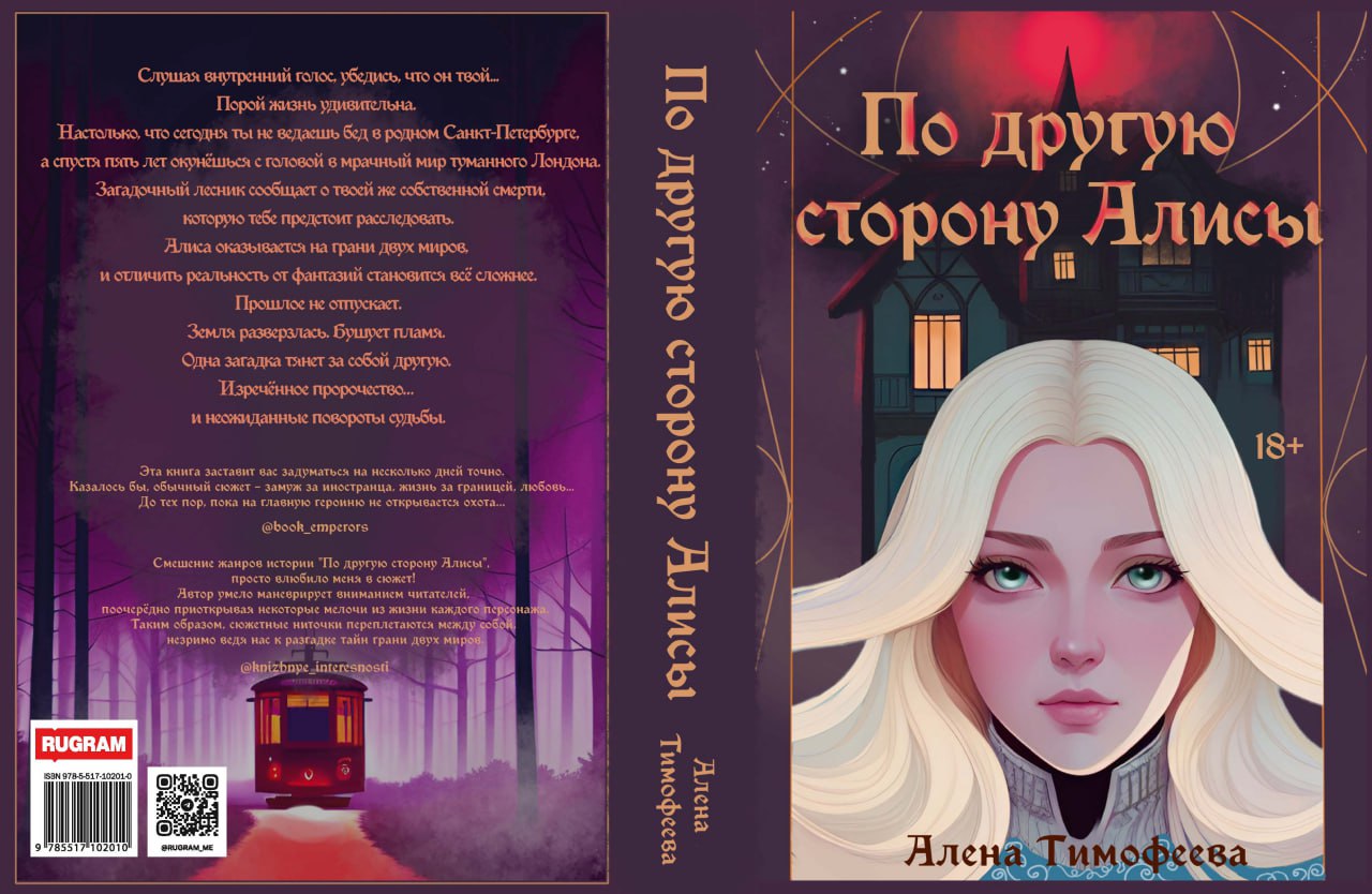 По другую сторону Алисы