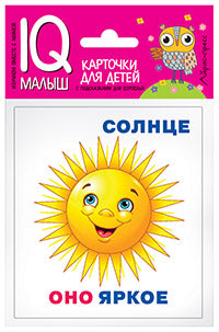 Умный малыш. Он, она, они, оно. Набор карточек для детей.