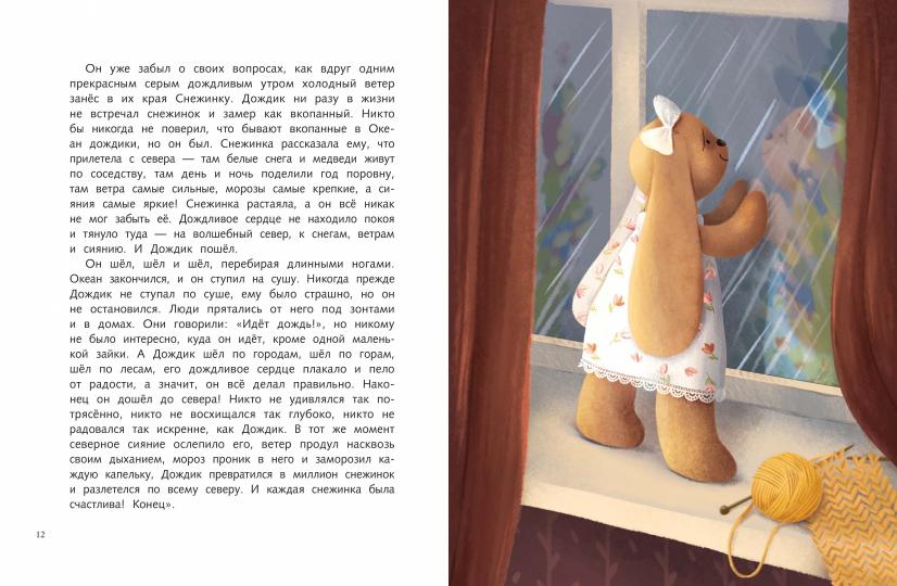 Фрося и Иголка: история одной игрушки