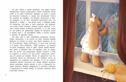 Фрося и Иголка: история одной игрушки