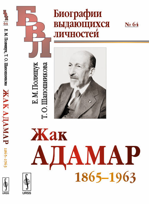 Жак Дамар: 1865–1963 гг.