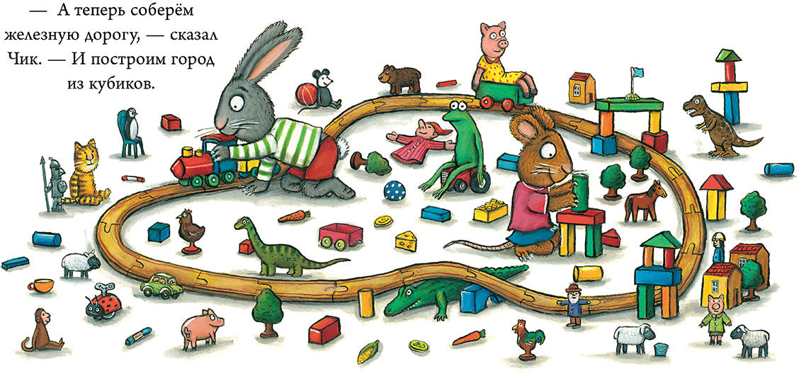 Лужица. Чик и Брики. Шеффлер Аксель