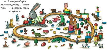 Лужица. Чик и Брики. Шеффлер Аксель