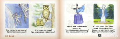 Автоматизация свистящих звуков у детей