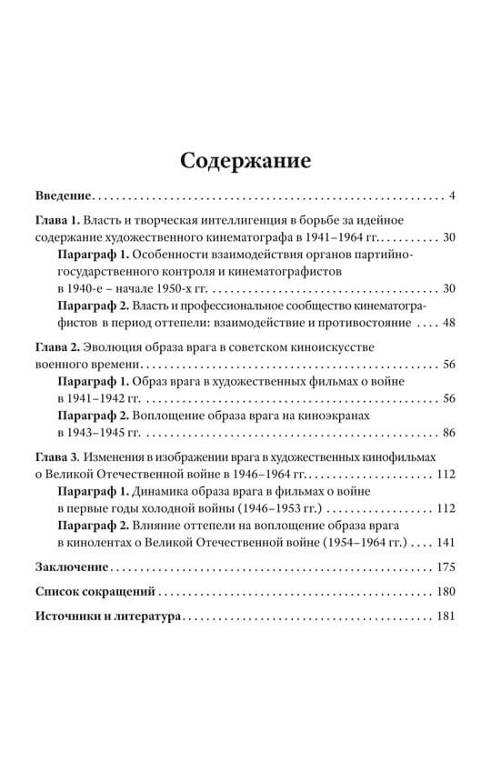 Эволюция образа врага в советском кино. 1941-1964 гг.