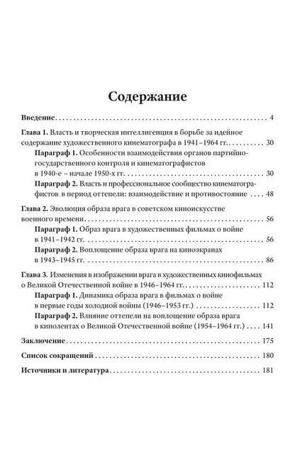 Эволюция образа врага в советском кино. 1941-1964 гг.