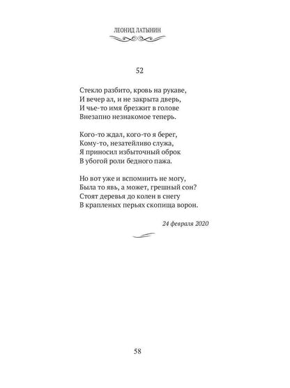 Химерия: сборник поэзии