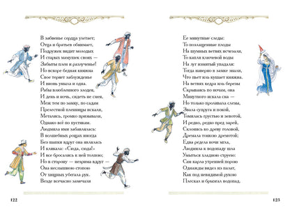 Руслан и Людмила