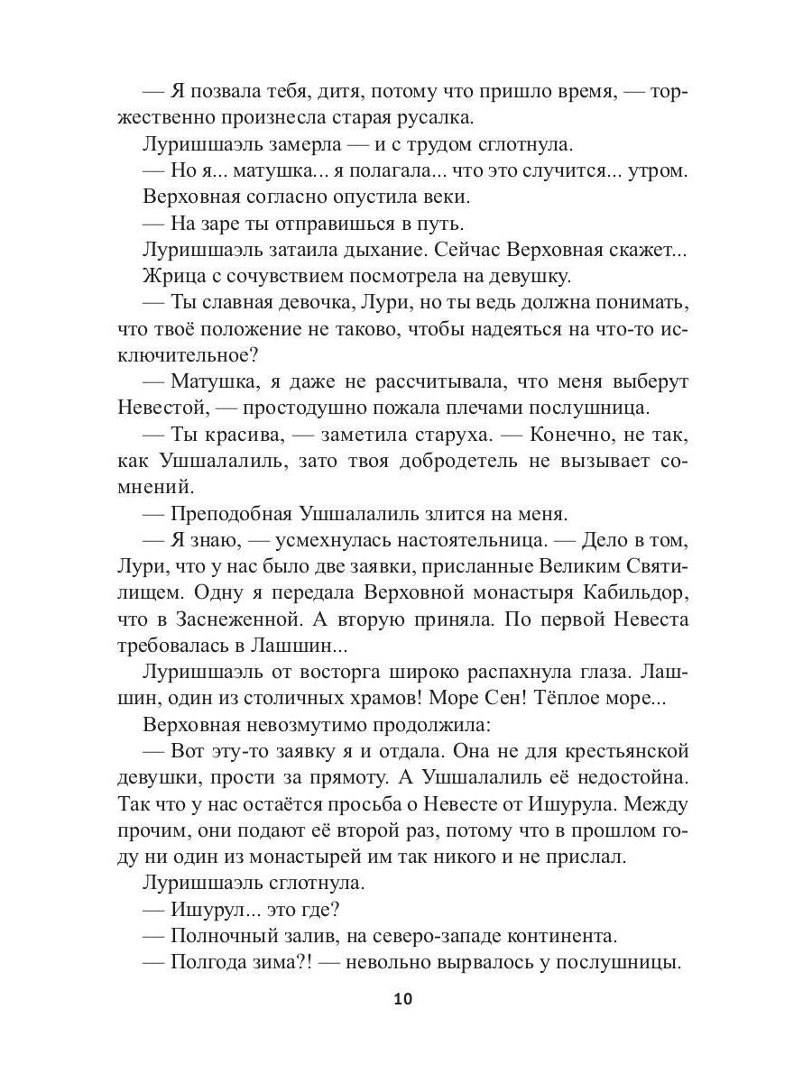 Храм Мортис-3: Заговор богов: Ловушка в Тагине