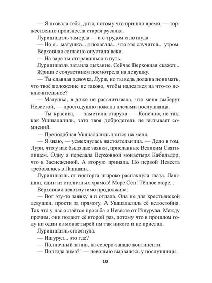 Храм Мортис-3: Заговор богов: Ловушка в Тагине
