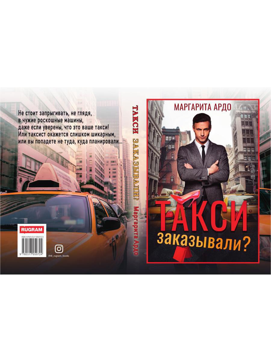 Рип.Ардо Такси заказывали?