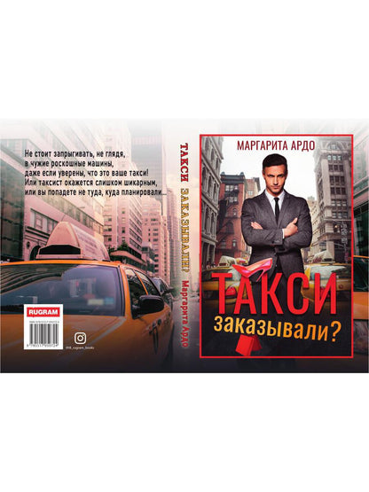 Рип.Ардо Такси заказывали?