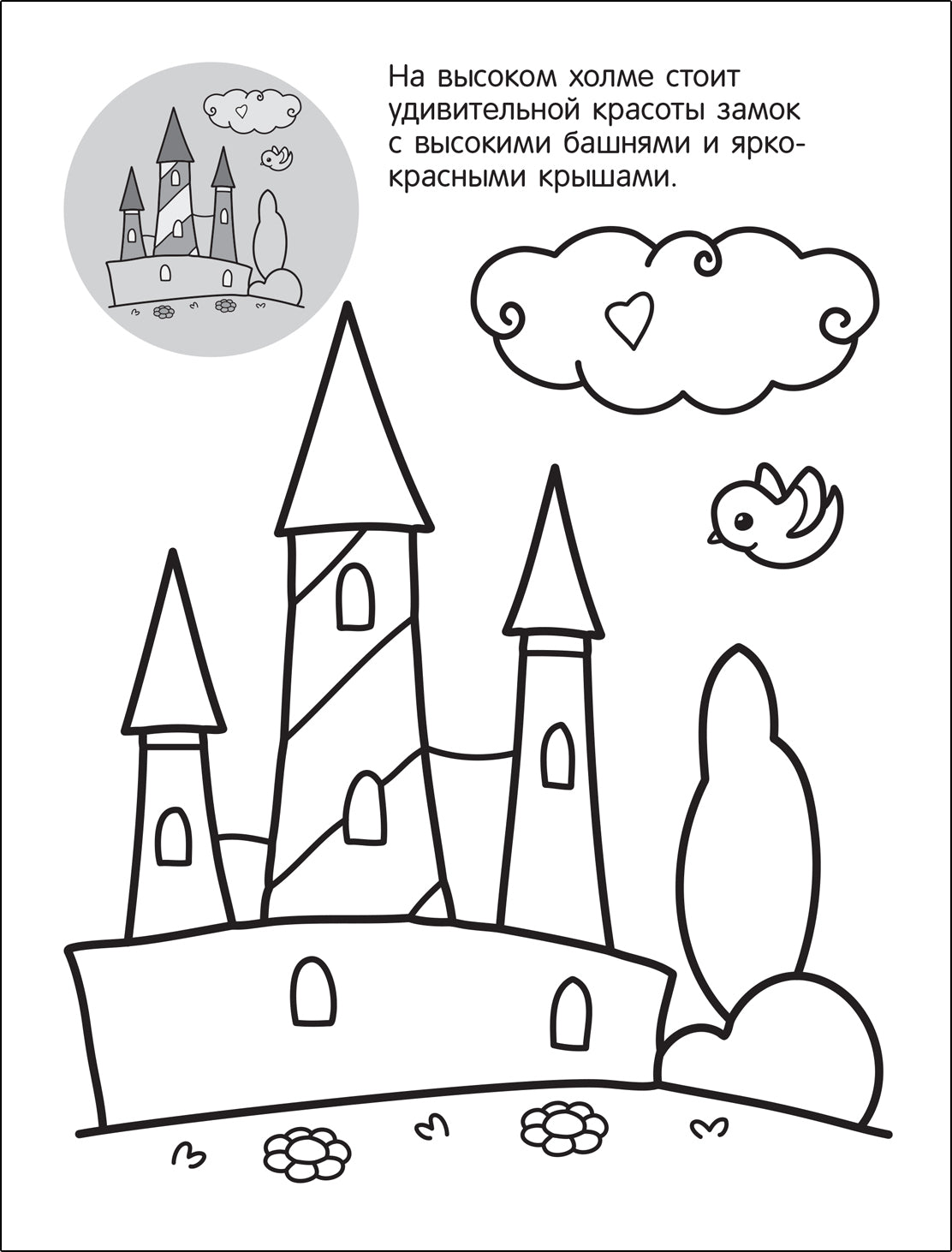 Раскрась по образцу. Единороги. Волшебная страна