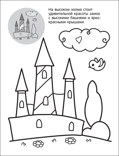 Раскрась по образцу. Единороги. Волшебная страна