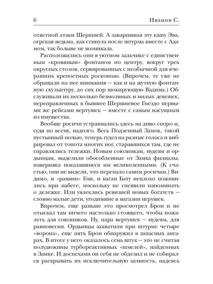 Миро-творцы. Кн. 3