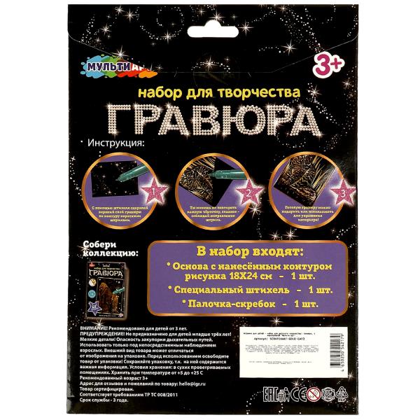 Набор д/дет тв-ва равюра 18*24 см, кошка, золотая МУЛЬТИ АРТ в кор.120шт