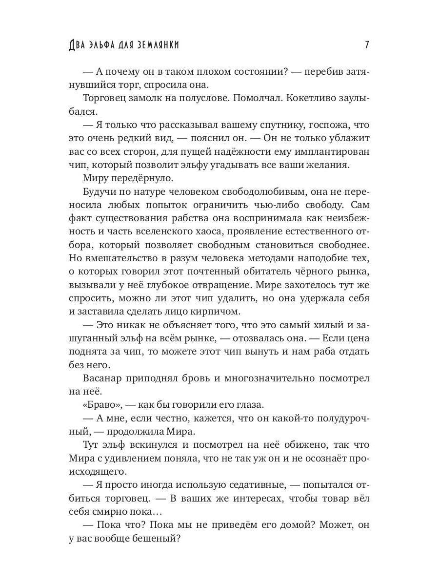 Два эльфа для землянки