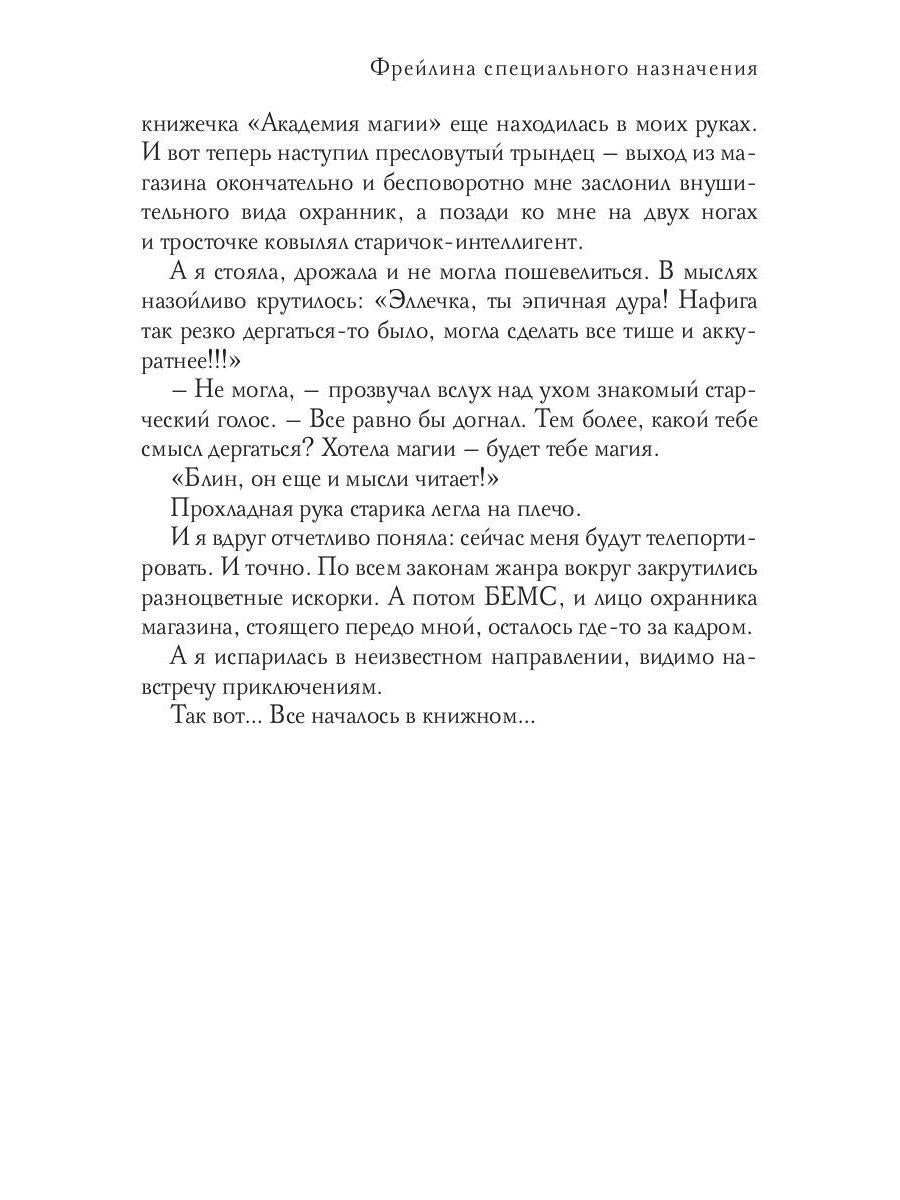 Фрейлина специального назначения