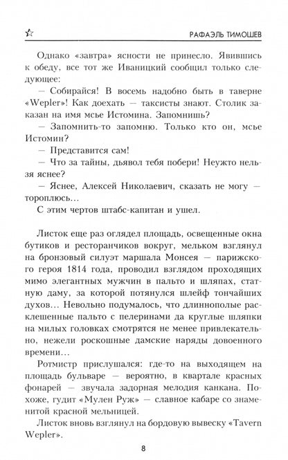 ВП 9 дней в "Раю", или Тайна императорской броши (12+)