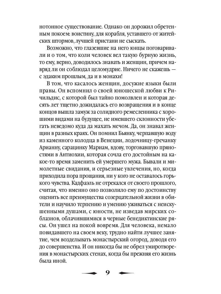 Рип.ШИстД.Страсти по мощаам:роман