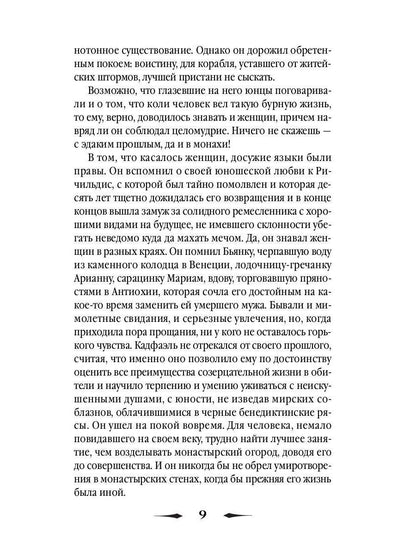 Рип.ШИстД.Страсти по мощаам:роман