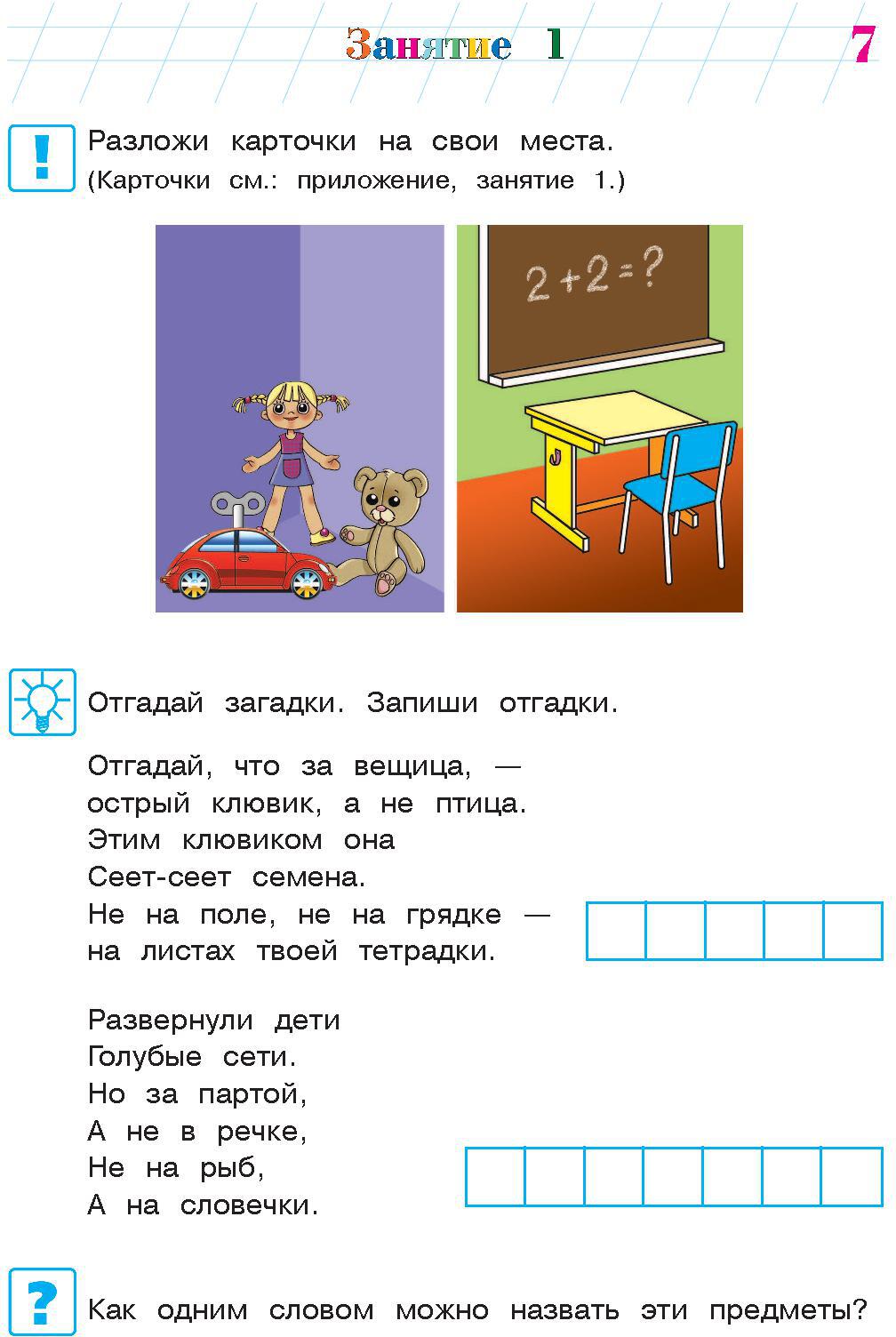 Изучаю мир вокруг: для детей 5-6 лет
