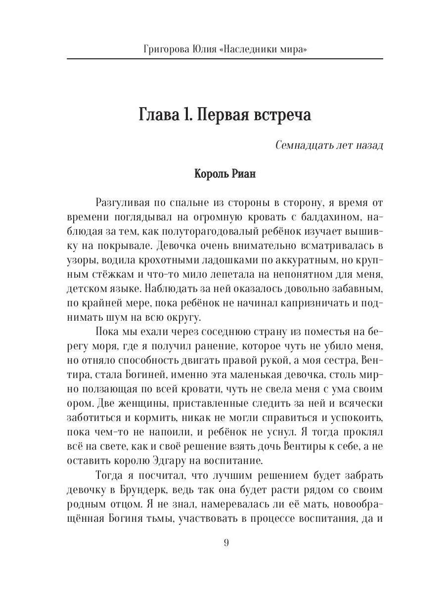 Наследники мира