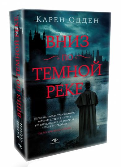 Вниз по темной реке. Расследование инспектора Корравана