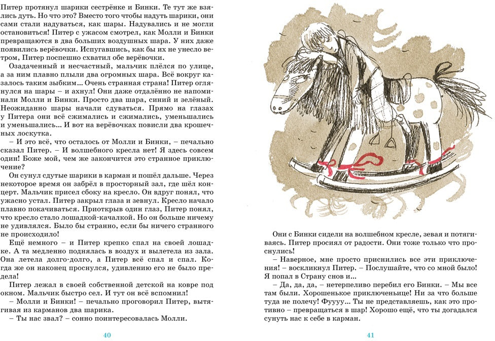 Приключения волшебного кресла