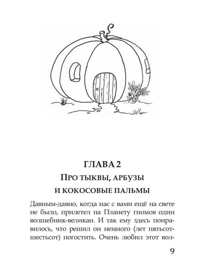 Волшебные краски, или Необыкновенные приключения Алес и Крылохвостика на Планете гномов