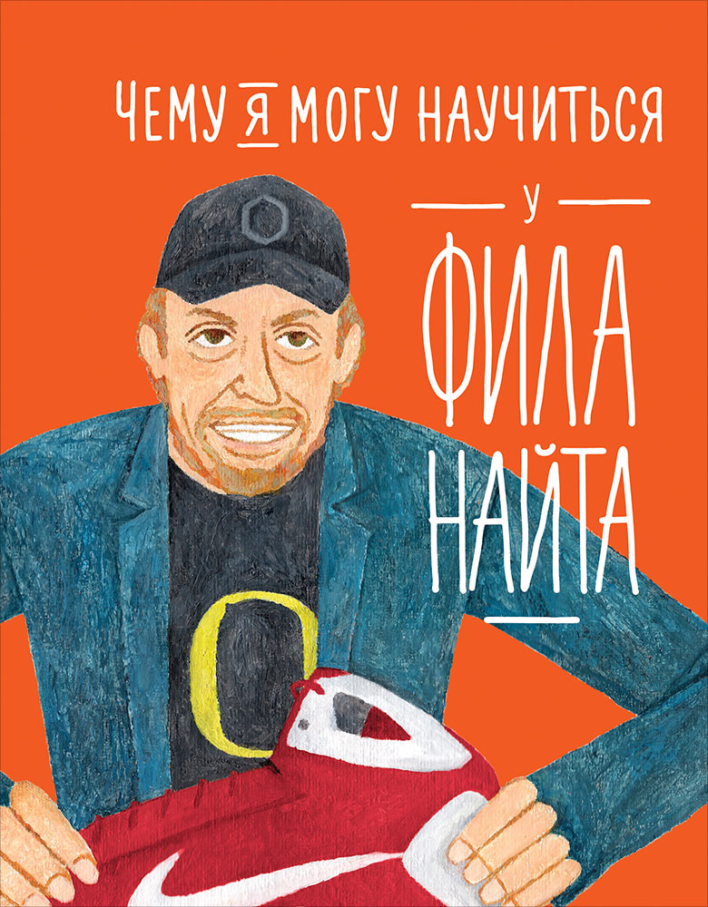36.АльП.Дети/ Чему я могу научиться у Фила Найта (