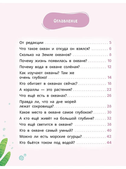 Лева и Лиза исследуют океан