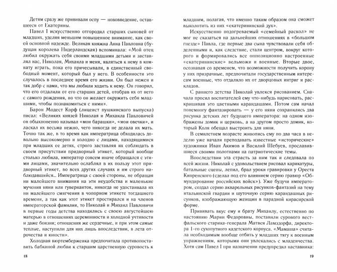 Император Николай I и его эпоха. Донкихот самодержавия. 1825—1855 гг.