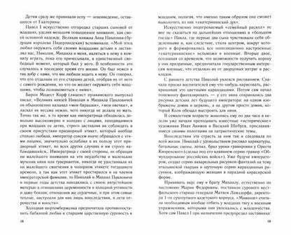 Император Николай I и его эпоха. Донкихот самодержавия. 1825—1855 гг.