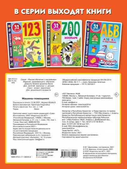 Машины-помощники