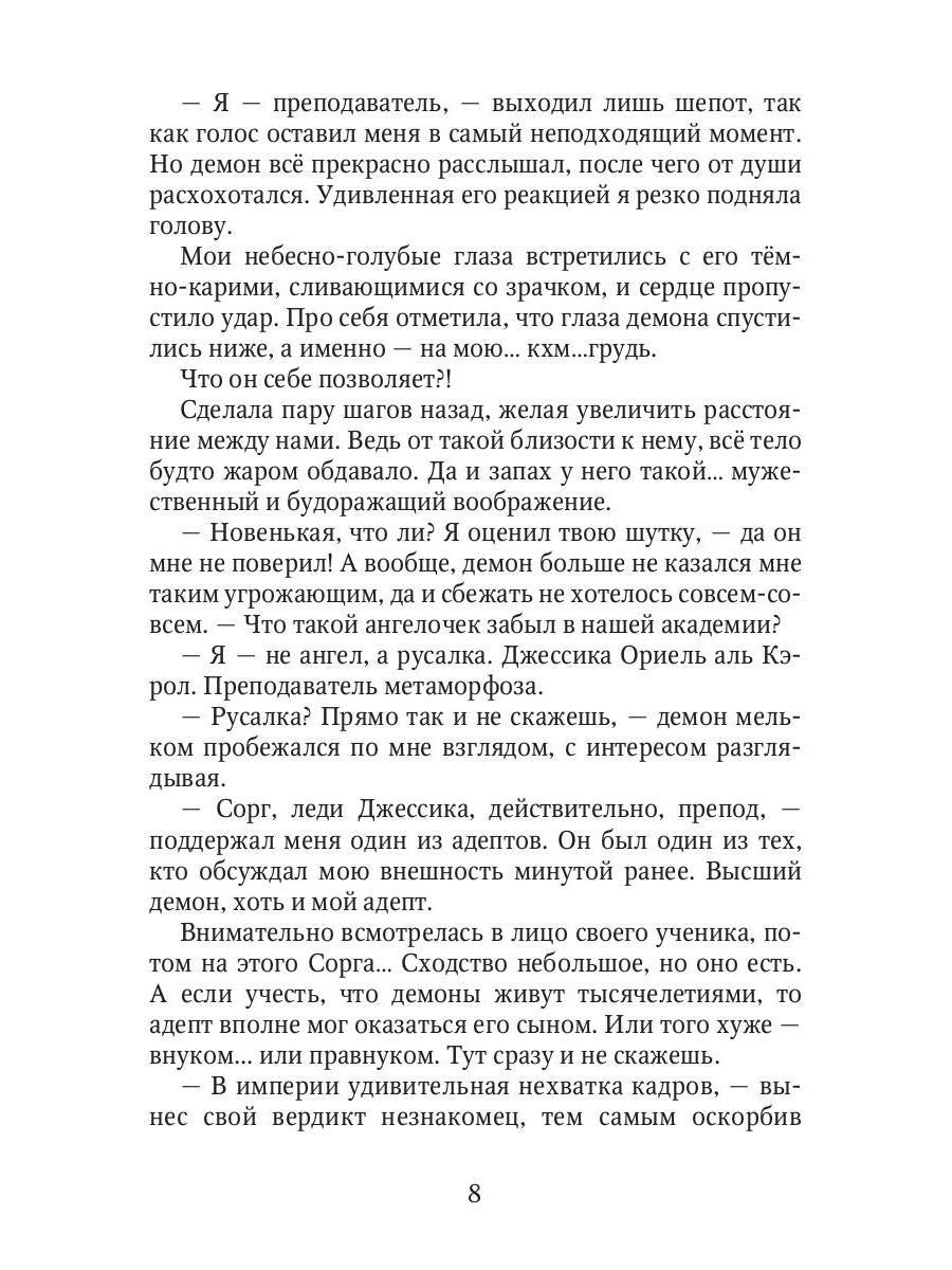 Академия Боевой Магии, или пара высшего демона