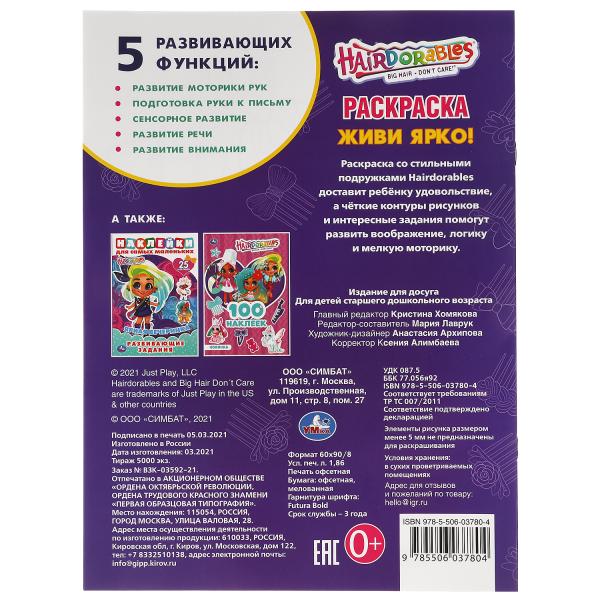 Vivi Yarko. Первая Раскраска А4. Хеардорабль. 214х290 mm. 16 стр.. Умка в кор.50шт