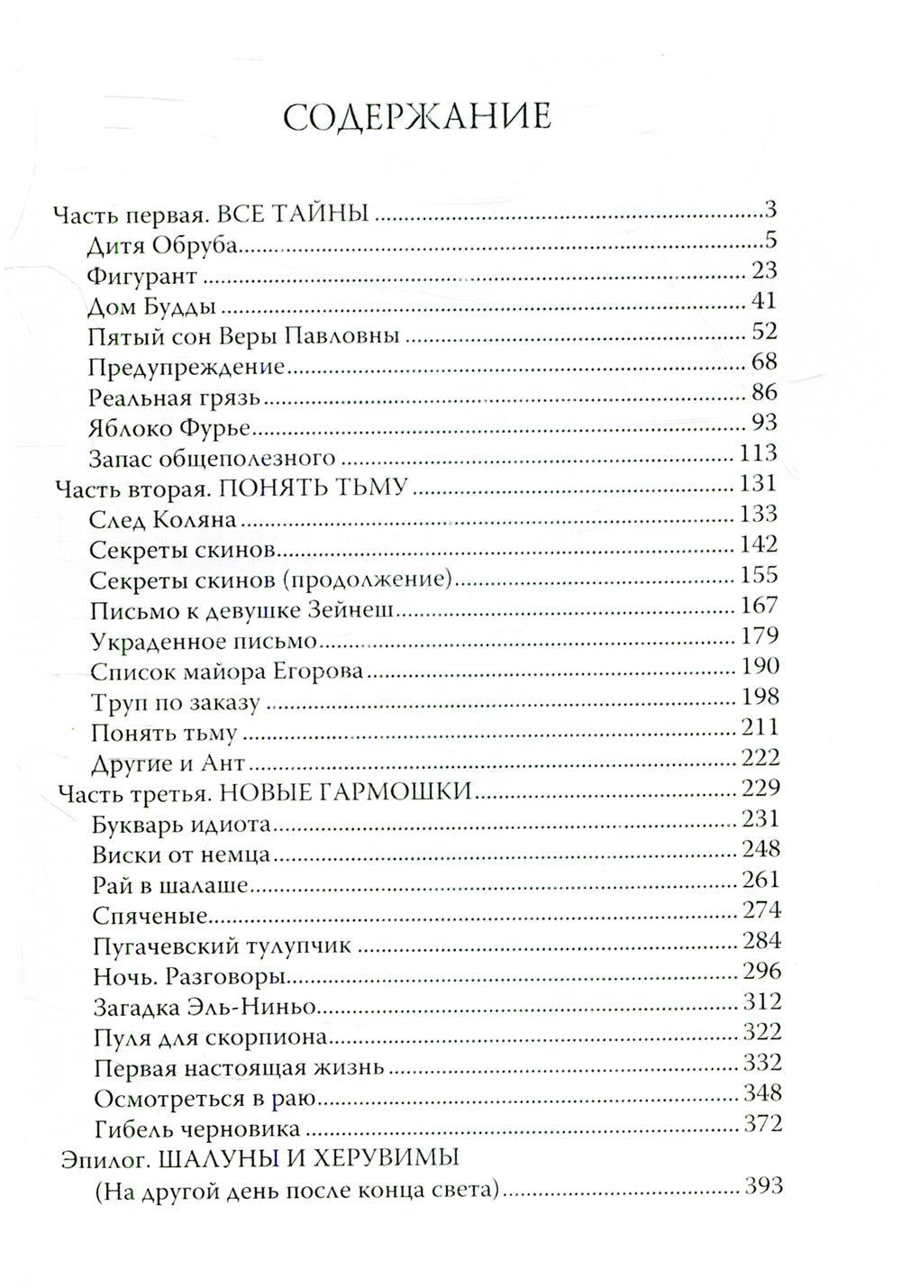 Пятый сон Веры Павловны