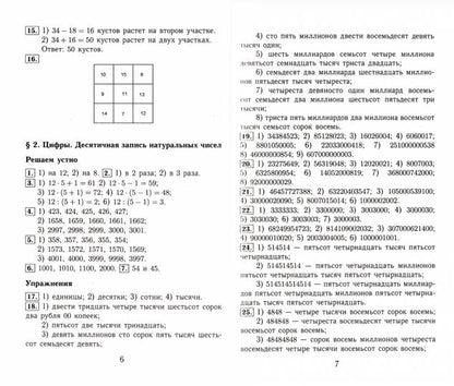 Все домашние работы УМК математика 5 кл. А.Г. Мерзляк, В.Б. Полонский, М.С. Якир: к учебнику и комплекту рабочих тетрадий в 2-х ч. Ершин В.К.