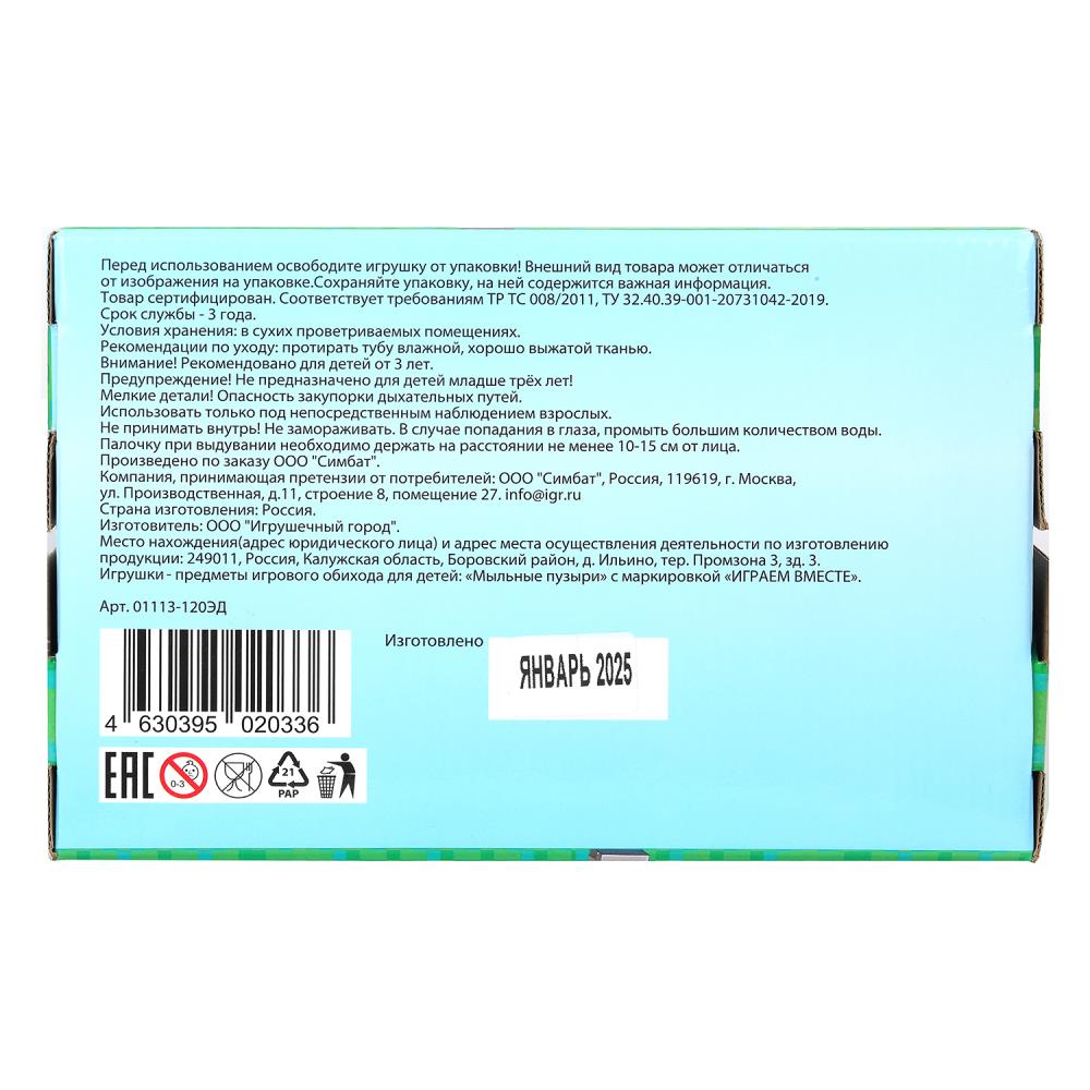 01113-120ЭД Мыльные пузыри "майнкрафт" 120мл, в колбе, кор.30*12*15,5см ИГРАЕМ ВМЕСТЕ уп-24шт в кор.