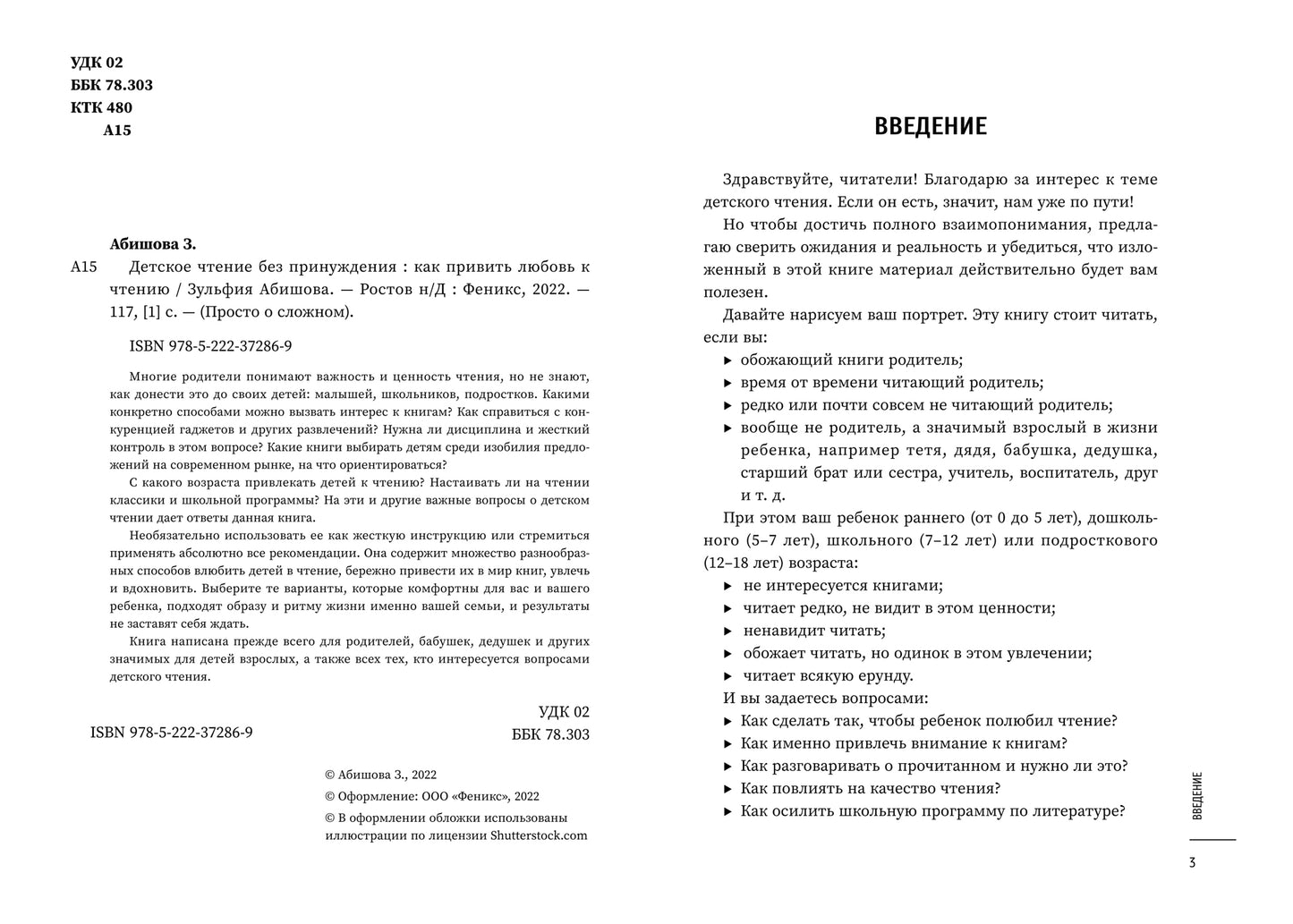 Детское чтение без принуждения: как привить любовь к чтению