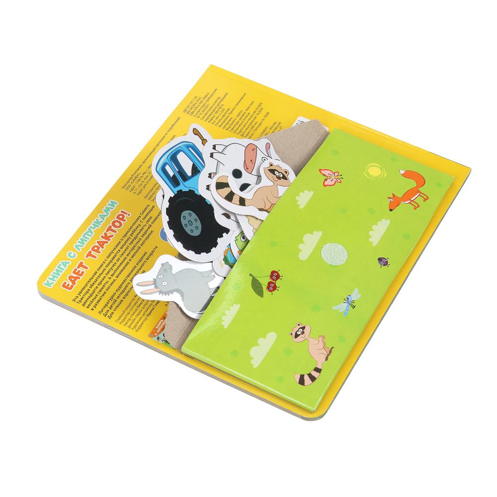 Едет трактор! СИНИЙ ТРАКТОР (книга с липучками 210х180мм 8 стр) Умка в кор.80шт