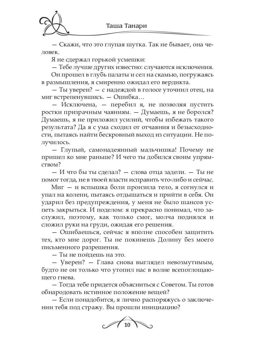 Рип.ФрактВсел.Танцующая среди ветров.Кн.3.Счастье