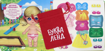 Магнитная книжка-игрушка «Одень куколку», с мешочком, 8 стр.
