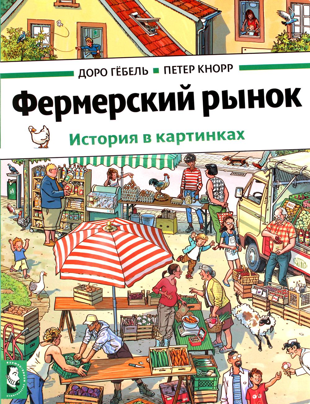 Фермерский рынок