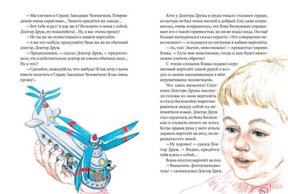 Вовка Веснушкин в Стране Заводных Человечков