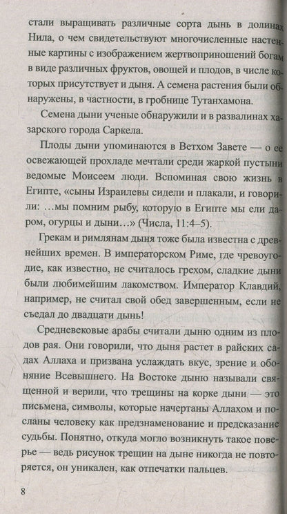 Дыня. Мифы и реальность